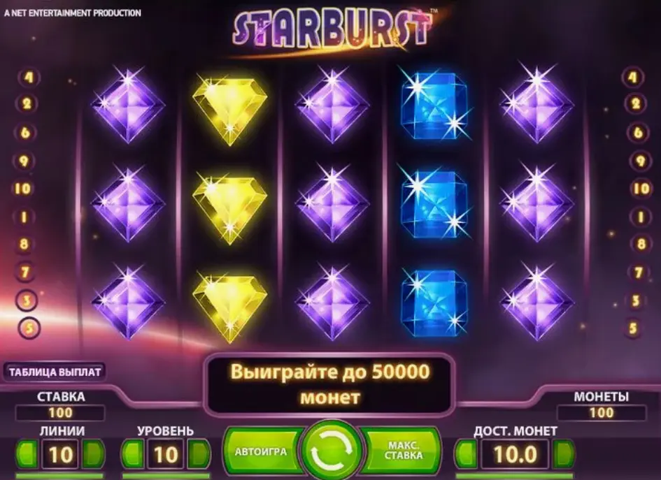 Starburst slot game strategy guide showing gameplay and betting options